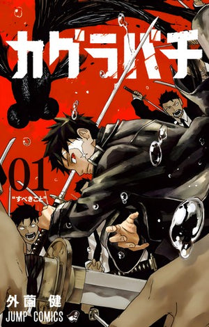 Kagurabachi, Vol. 1 - Takeru Hokazono - Viz Media